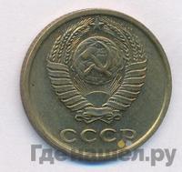 2 копейки 1979 года