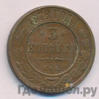3 копейки 1878 года СПБ