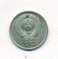 20 копеек 1971 года