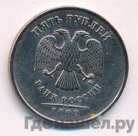5 рублей 2009 года