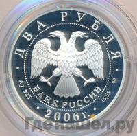 2 рубля 2006 года ММД