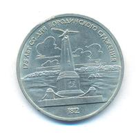 1 рубль 1987 года