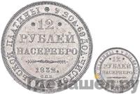 12 рублей 1832 года СПБ
