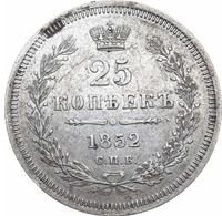 20 копеек 1852 года