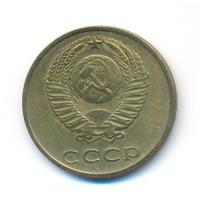 3 копейки 1967 года