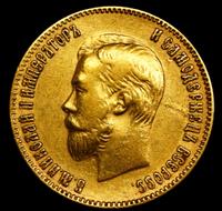 10 рублей 1900 года