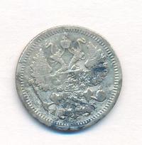 10 копеек 1896 года СПБ АГ