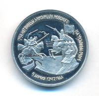 3 рубля 1992 года ЛМД