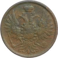 2 копейки 1858 года