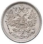 15 копеек 1866 года