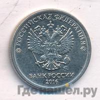 1 рубль 2016 года