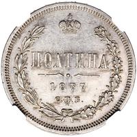 Полтина 1877 года