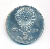 5 рублей 1989 года