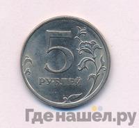 5 рублей 2008 года