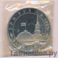 3 рубля 1995 года ЛМД