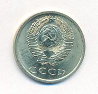 20 копеек 1981 года