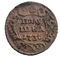 Полушка 1736 года