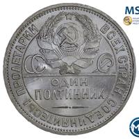 Один полтинник 1925 года