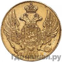 5 рублей 1838 года СПБ ПД