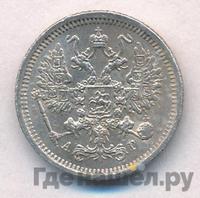 10 копеек 1884 года СПБ АГ