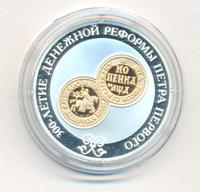 3 рубля 2004 года СПМД