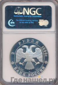 3 рубля 1996 года ЛМД