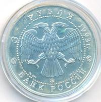 3 рубля 1993 года  Русский балет