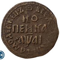 1 копейка 1711 года