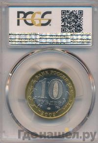 10 рублей 2009 года  Еврейская автономная область