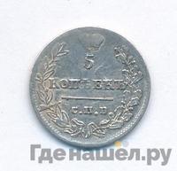 5 копеек 1825 года