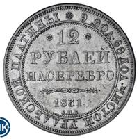 12 рублей 1831 года СПБ