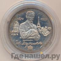 2 рубля 1995 года ММД