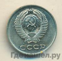 20 копеек 1971 года