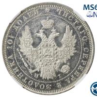 Полтина 1848 года СПБ ПА