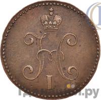 3 копейки 1845 года