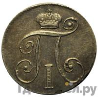 10 копеек 1799 года