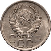 20 копеек 1940 года