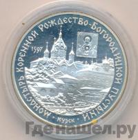 3 рубля 1997 года ММД