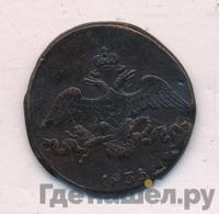 2 копейки 1835 года