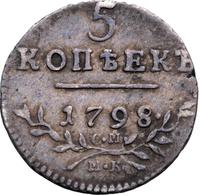 5 копеек 1798 года