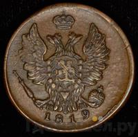 1 копейка 1813 года