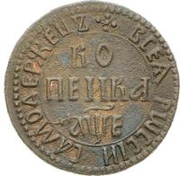 1 копейка 1705 года