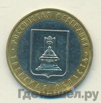 10 рублей 2005 года ММД