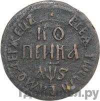 1 копейка 1706 года