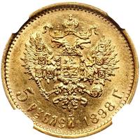 5 рублей 1898 года