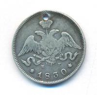 25 копеек 1830 года