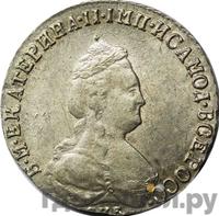 20 копеек 1789 года СПБ