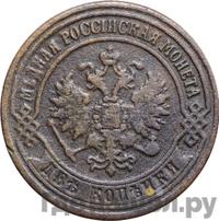 2 копейки 1871 года