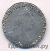 Гривенник 1793 года