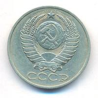 50 копеек 1978 года
